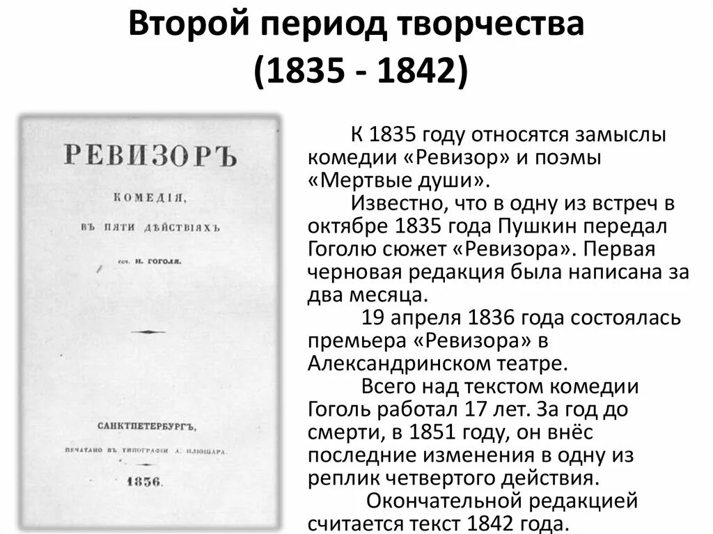 Второй период творчества Гоголя. Периодизация творчества Гоголя. Гоголь 1835-1842. Перпериуды творчества Гоголя.