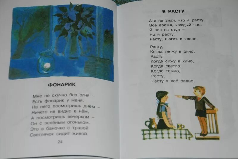 Расту шагая. Детство шагает по планете стихи. А Я не знал что я расту. Расту я все равно.