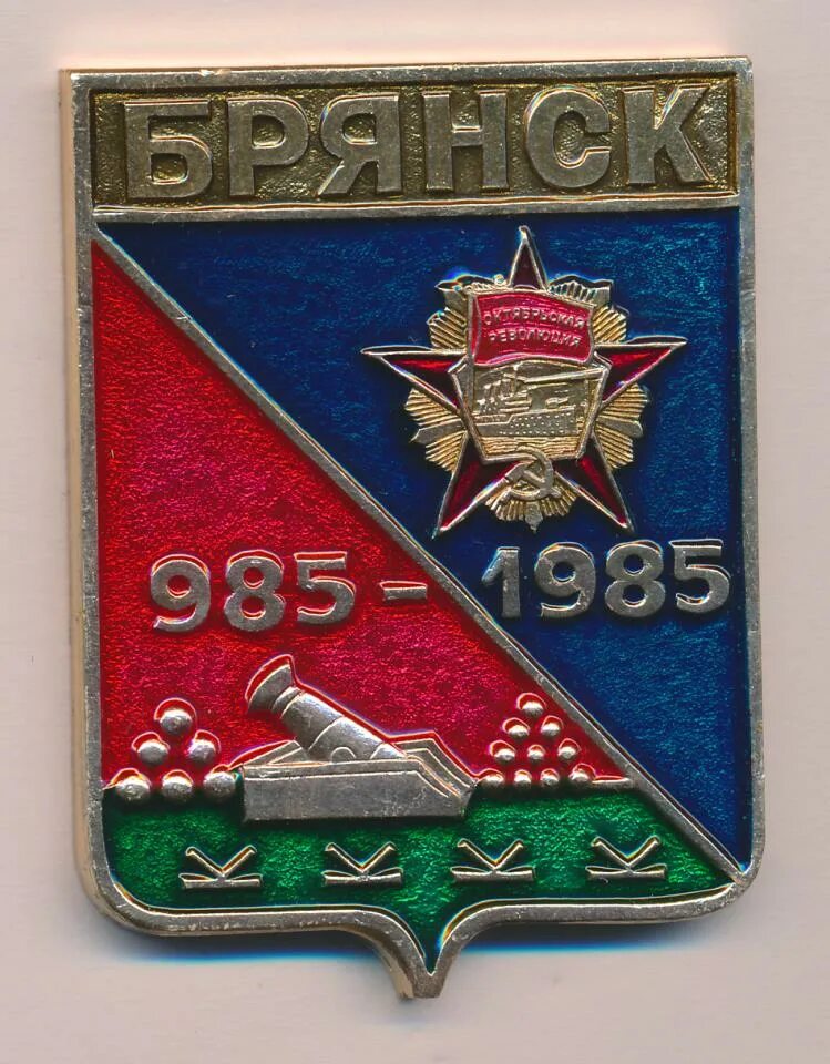 985 года. 985 года. 985 года. 985 года. История основания брянска кратко.