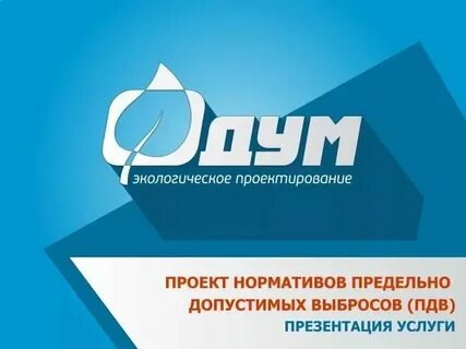 Нормативы допустимых выбросов предприятия