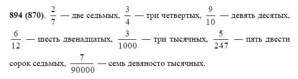 Две тысячи третьего года дольше часа. Два в седьмой. 5 класс по математике номер 894. математика 5 класс номер 894. одна тысяча двести пятьдесят тысячных дробь.