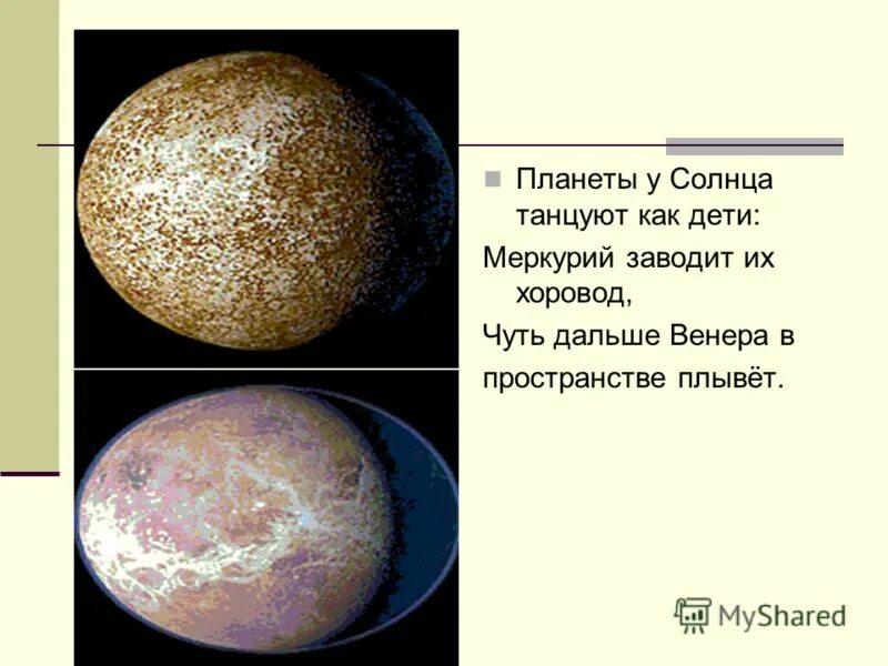 Загадки про планеты солнечной системы