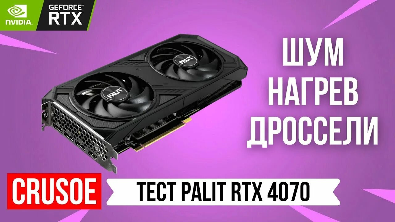 RTX 4070 Palit Dual. RTX 4070 Dual. 4070 Palit Dual. RTX 4070 Palit. 4070ti palit gaming