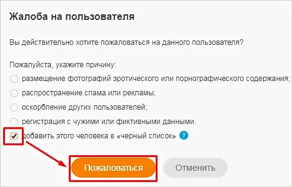 Как удалить друга в одноклассниках без оповещения. Заблокировать в одноклассниках человека. как заблокировать в одноклассниках человека. как заблокировать группу в одноклассниках навсегда с телефона.