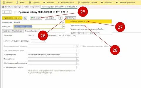 Как оформлять сотрудников 1с