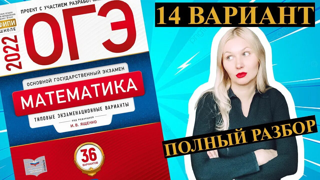 Огэ ященко 15 вариантов. Огэ математика 36 вариантов. огэ ященко 2025 36. огэ по математике 9 класс 2025 ященко. огэ по математике 9 класс 2025 ященко 36 вариантов.