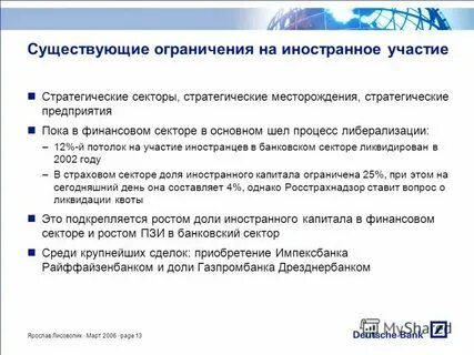 Участие иностранного капитала в юридическом лице