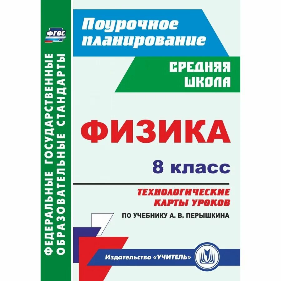 Разработка урока по физике фгос. Разработка урока по физике фгос