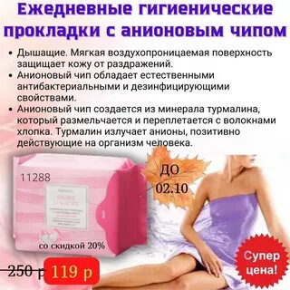 Анионовым чипом