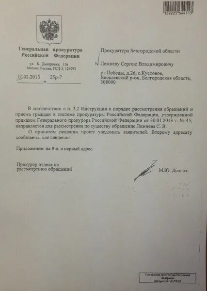 Сопроводительное письмо в прокуратуру. Сопроаводиьельное пистиио поокурору. Сопроводительное письмо прокурору. Сопроводительное письмо прокурору образец.