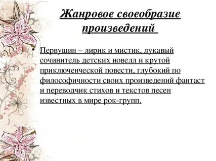 Жанровые особенности произведения