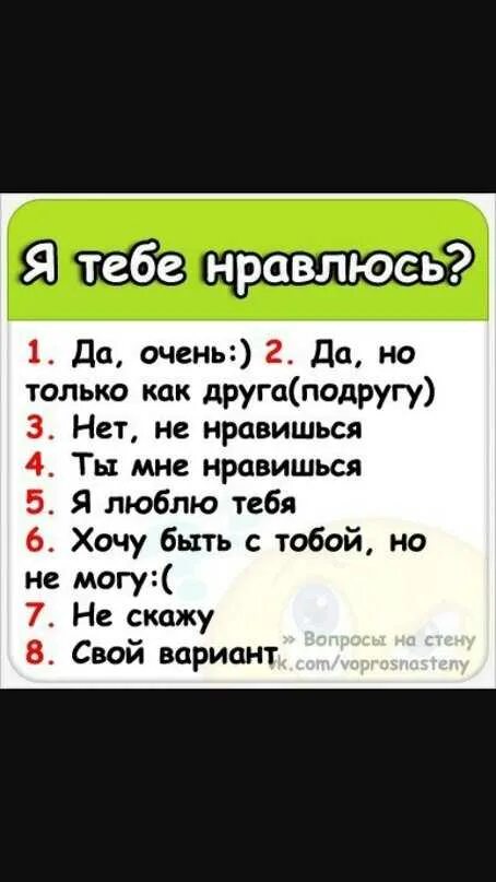 15 вопросов мужчине. Вопросы девушке. Вопросы для подруги. Вопросы парню. Интересные вопросы.