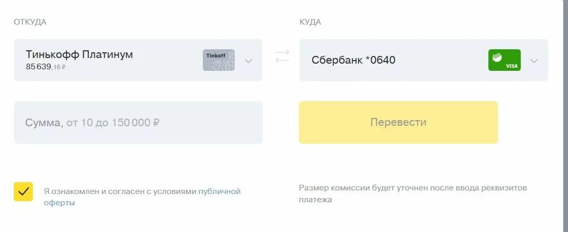 Комиссия сбербанка при пополнении тинькофф. П2п тинькофф. Тинькофф комиссия мемы. Размер комиссии будет уточнен после ввода реквизитов платежа. Пополнение тинькофф фото.