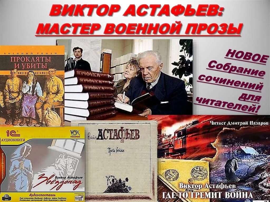 Произведения астафьева 7 класс