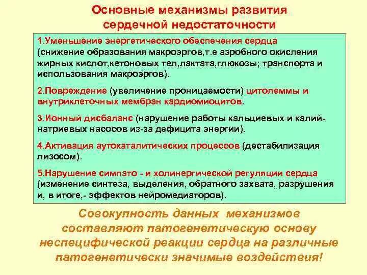 Недостаточность развития. Недостаточность развития. Механизм развития острой сердечной недостаточности. Недостаточность развития. Виды дефицитарного развития.