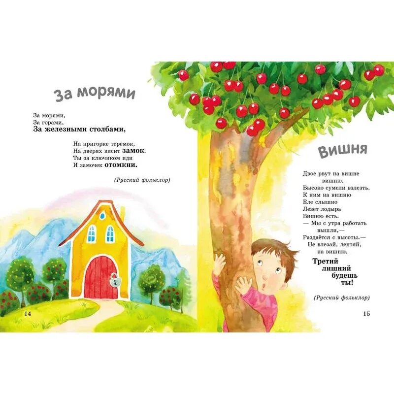 Детские стихи про замок. Детские считалочки. Считалочка за морями за горами. С неба яблоко упало. Считалки для детей короткие.