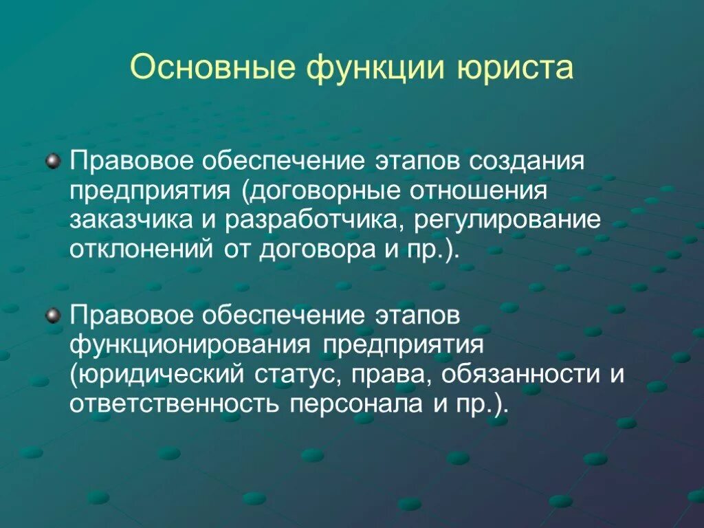 Основные функции юриста. Функции юриста в организации. Функции юрисконсульта в организации. Обязанности юриста. Какова роль в юридической практике