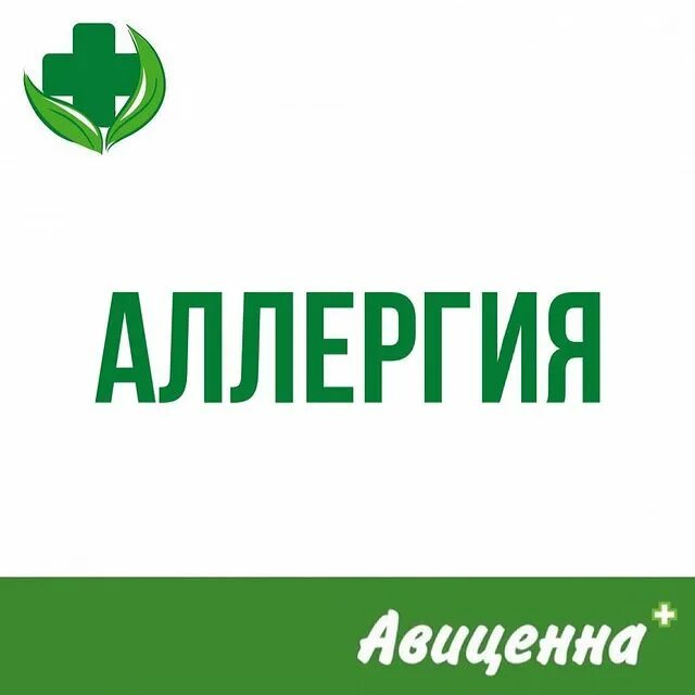 Авиценна армавир. Авиценна лого. Авиценна клиника лого. Знак Авиценны. Авиценна Бийск.