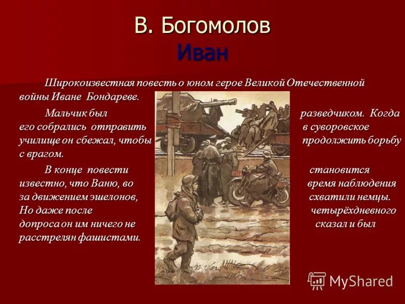 Роль в судьбе ивана. Маленький рассказ о войне. Повести о Великой Отечественной. Герои Великой Отечественной повесть.