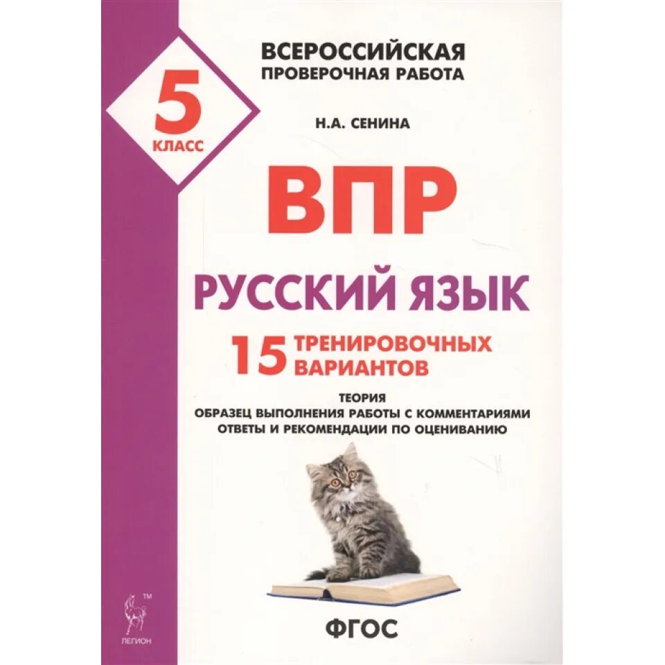 Впр потру русскому 7 класс. ВПР. ВПР русский язык. ВПР по русскому языку 5 класс. ВПР 7 класс русский язык.