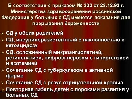 Болезнь приказа