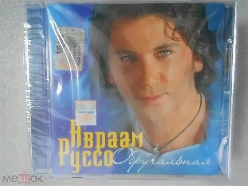 Руссо обручальная текст. Руссо обручальная текст