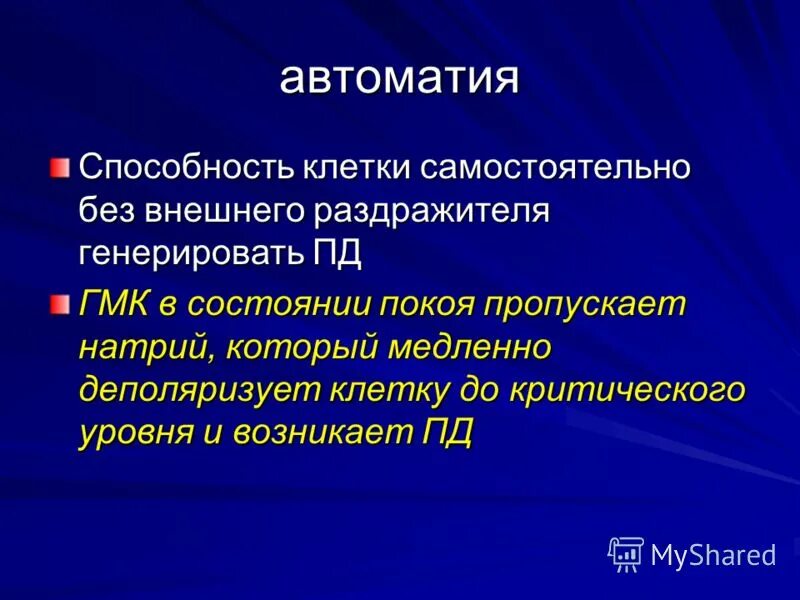 автоматия мышц