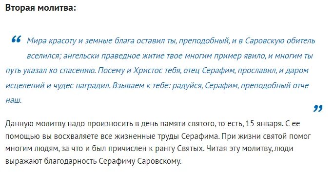 Молитва от саровского 5 минут тишины. Молитвы серафиму саровскому о снятии негатива. Молитва серафиму саровскому о торговле сильная. Молитва саровского на каждый день. Молитва саровского на каждый день.