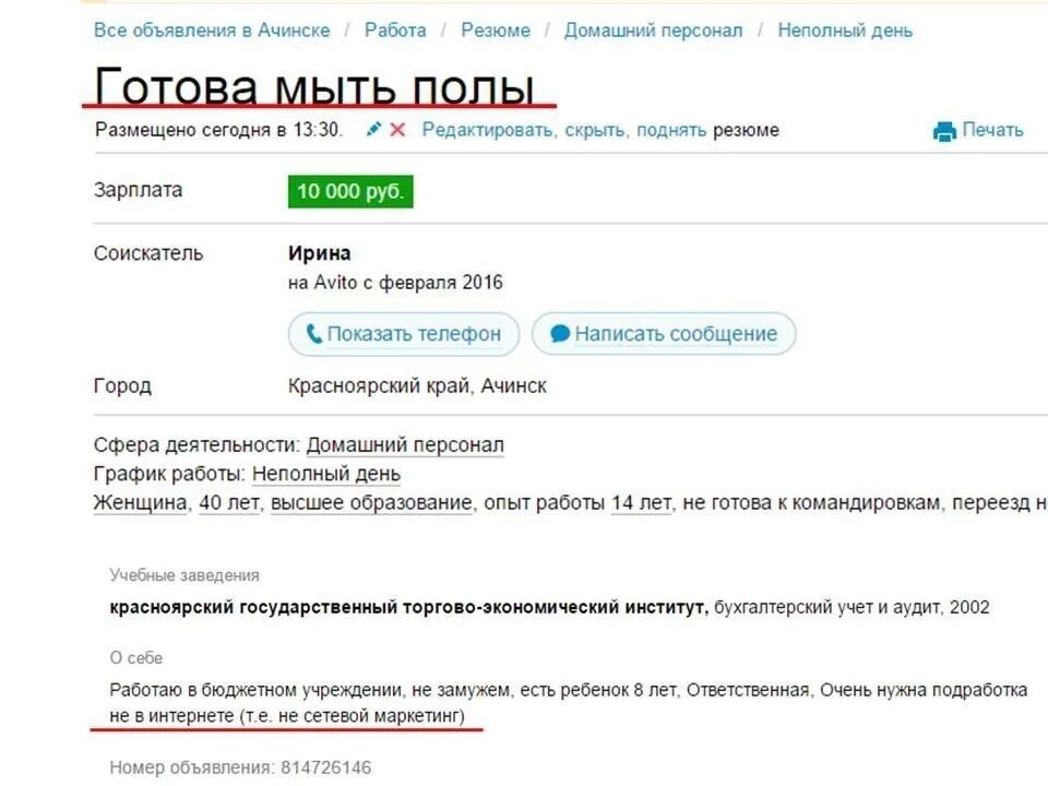 Работа вакансии резюме. Объявление о вакансии. Авито резюме. Объявление на работу номер.