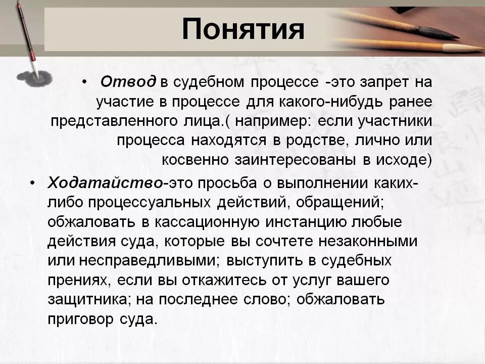 Отвод обвиняемого. Отвод это в уголовном процессе. Отводы в гражданском процессе. Что такое отвод в суде. Основанииядля отвода судьи.