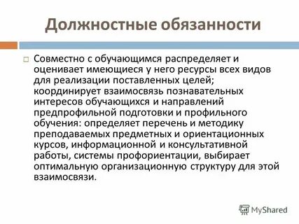 Обязанности совместной жизни
