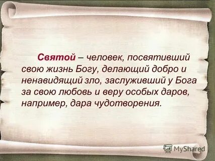 Посвятить жизнь значение