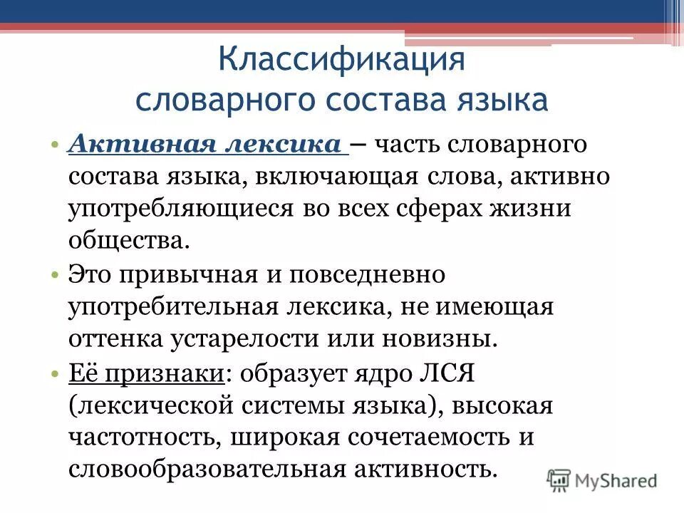 лексический состав языка. 15. лексический состав языка. лексика это словарный состав языка. лексика состав.