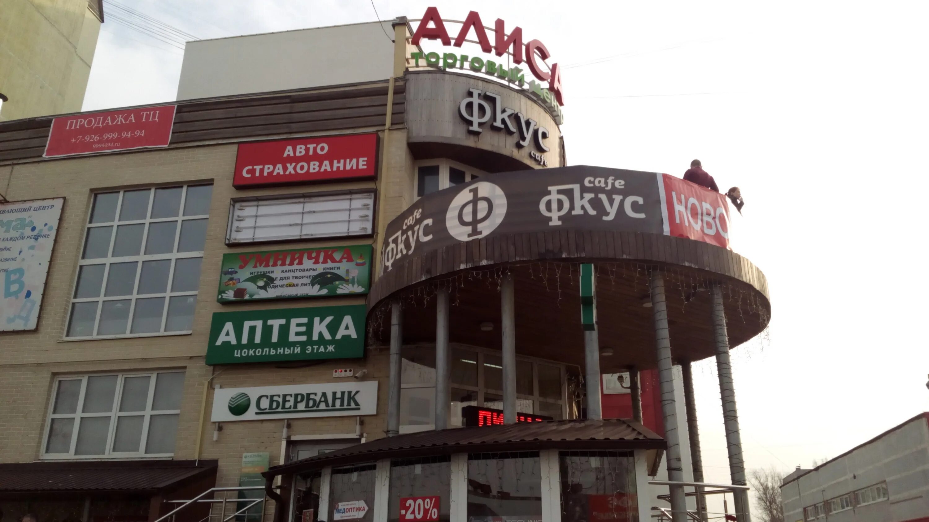 ковчег нахабино. сбербанк нахабино институтская 10. работа сбербанка нахабино. институтская 10а. работа сбербанка нахабино.