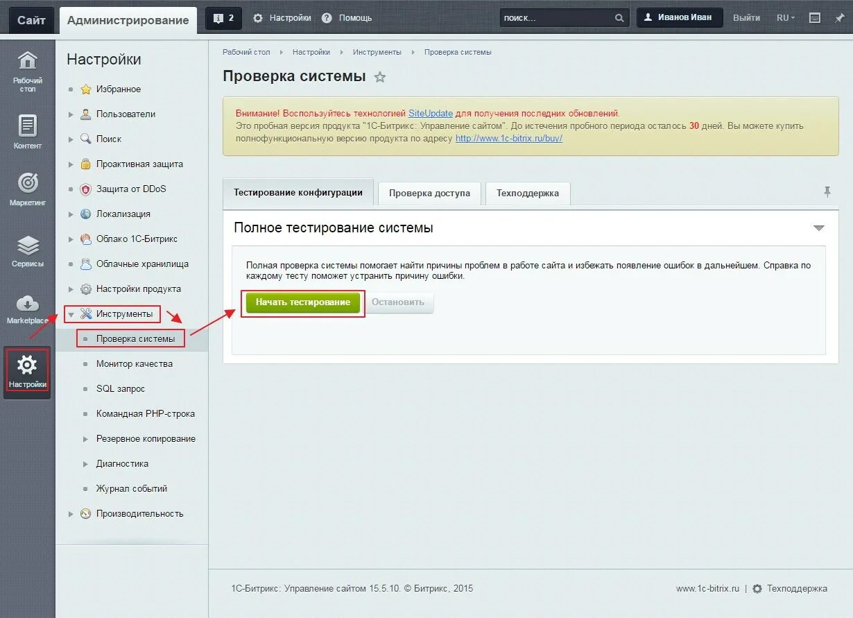 1с Битрикс. Проверка системы Битрикс. Хостинг для 1с Битрикс. Битрикс знак. Bitrix install