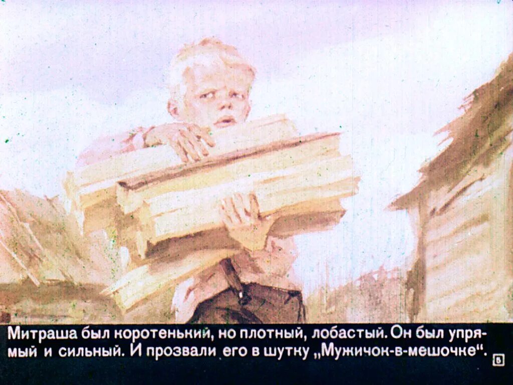 1946 настя собрала все свои силы. Настя и митраша кладовая солнца. пришвин кладовая солнца иллюстрации. диафильм глодовая сонце. пришвин диафильм.