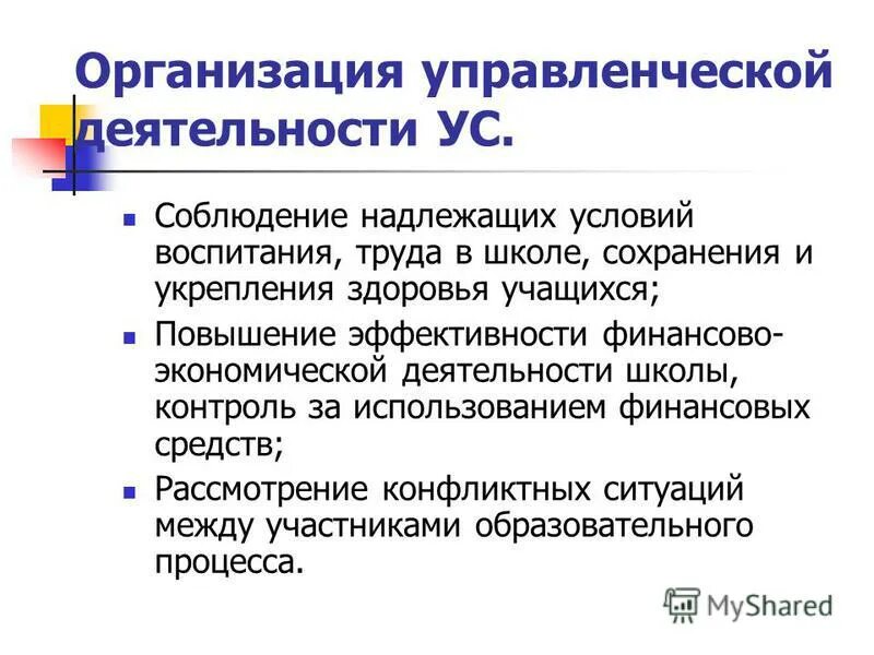 Субъекты земельного правонарушения. Создания надлежащих условий. Условия проживания курсантов. Обеспечение безопасных условий труда. Понятие и структура производственного процесса.