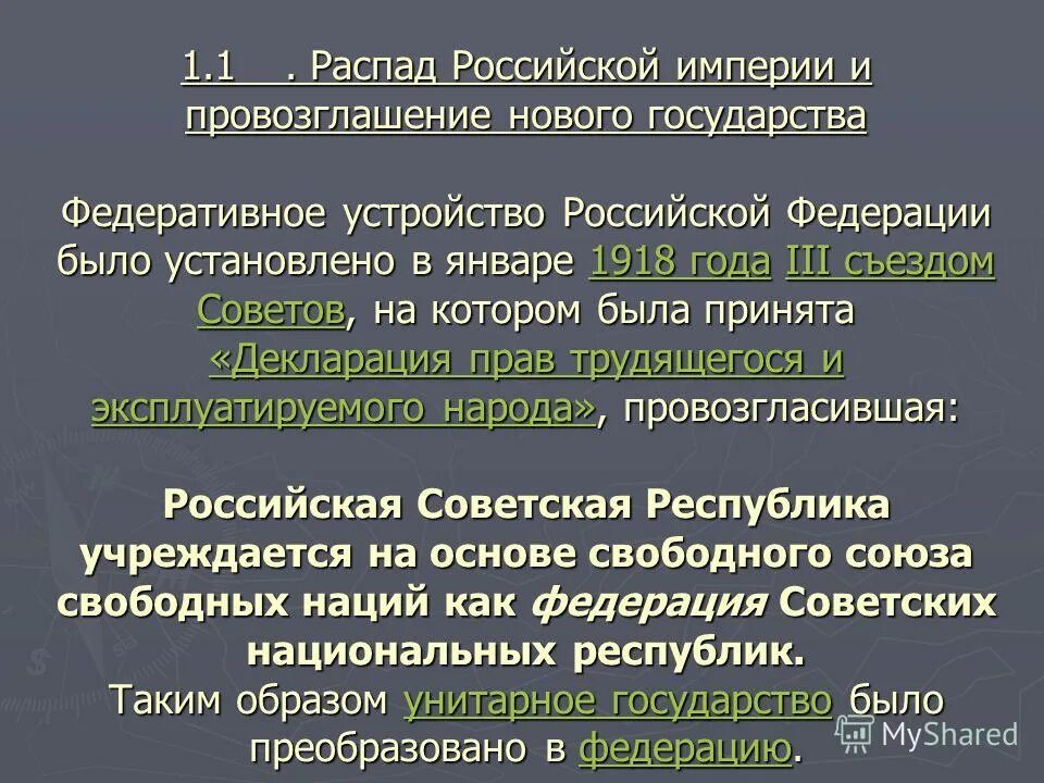 Сущность финансово бюджетного федерализма. Специфика современного российского федерализма. Федерализм реферат. Федерализм реферат. Федерализм сша.