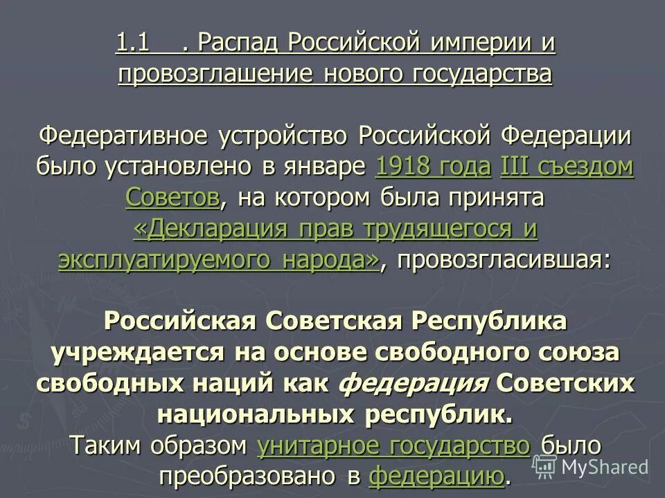 Распад российской федерации. Распад Российской империи.