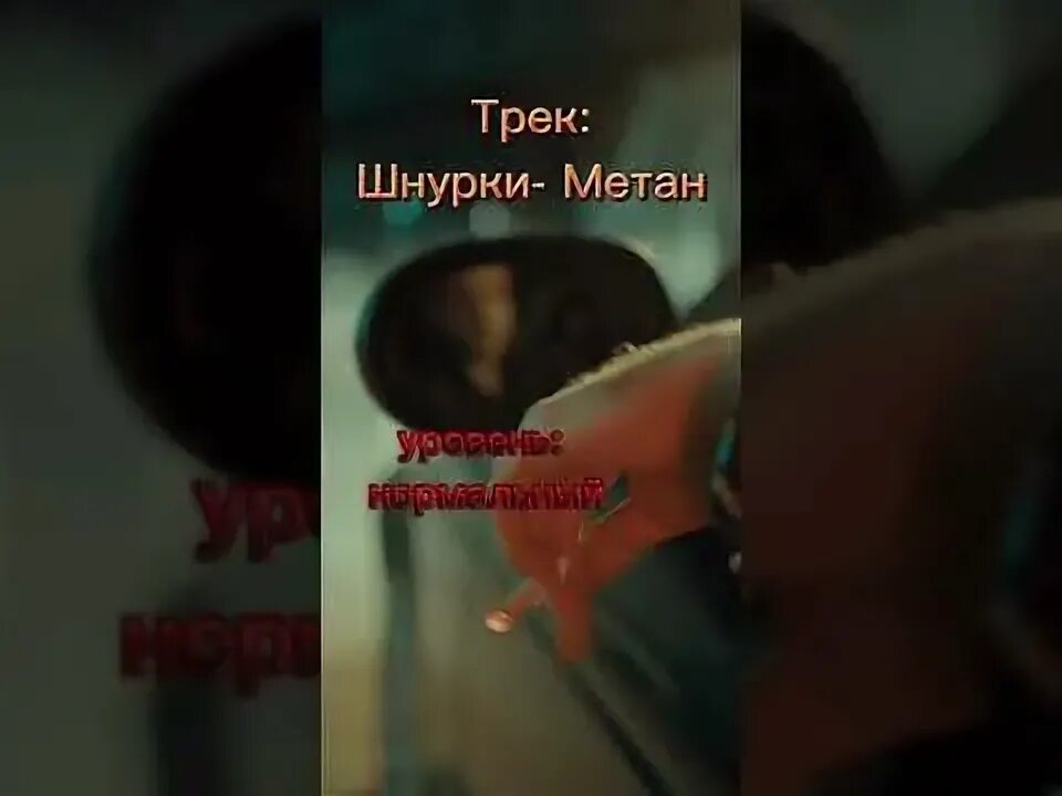 Новый трек метана