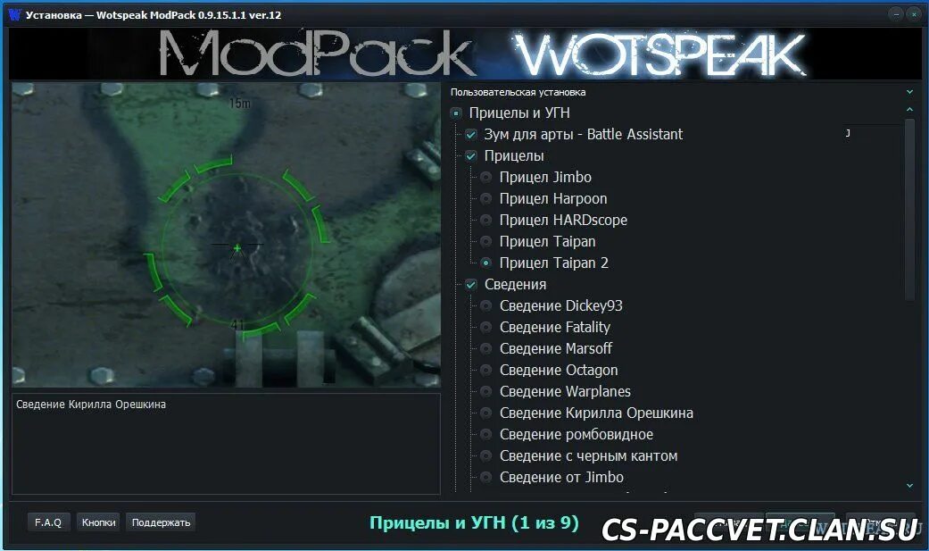 11. Меню сборки модов. Сборка модов мод пак. Сборка модов танки. Вотспик последнее обновление.