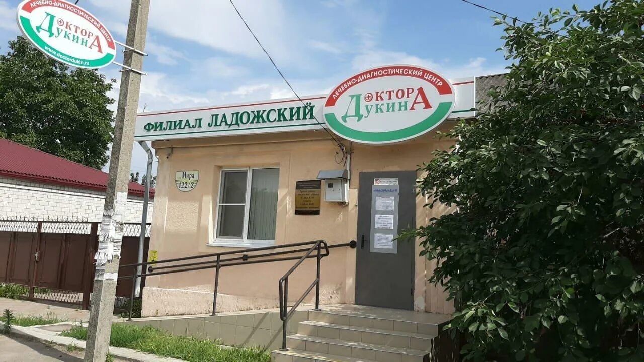 Доктор дукина телефон. Клиника дукина усть-лабинск. лечебно-диагностический центр доктора дукина. доктор дукин армавир. клиника доктора дукина кропоткин.