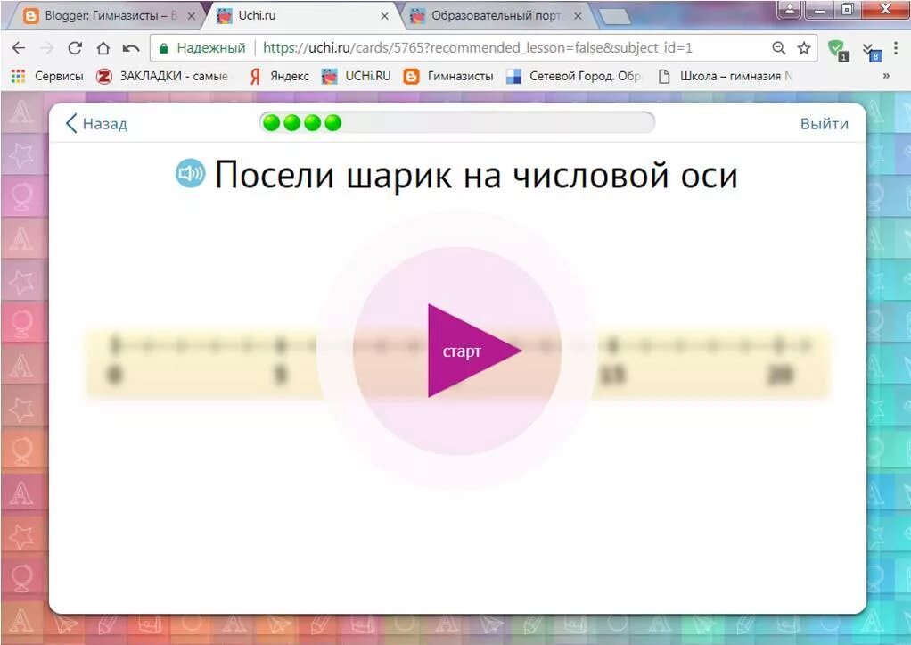 На каких числах шарики. Посели Гарик на числоврй оси. Посели шарик на числовой оси. Учи ру задачи. Задание по числовой оси.