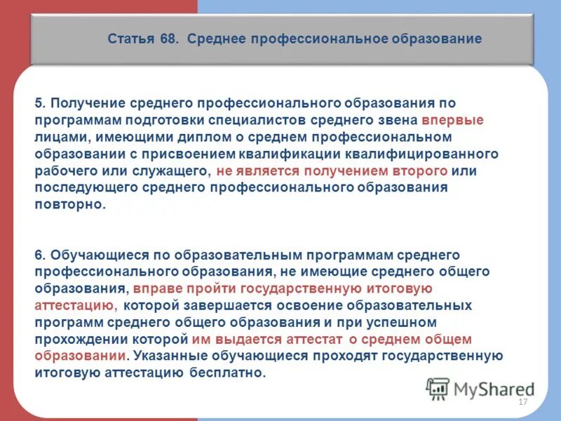 Отличие профессионального. Среднее специальное профессиональное. Среднее профессиональное образование это. Среднее специальное образование это. Образование среднее среднее специальное.