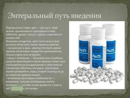 Что значит пероральный способ применения