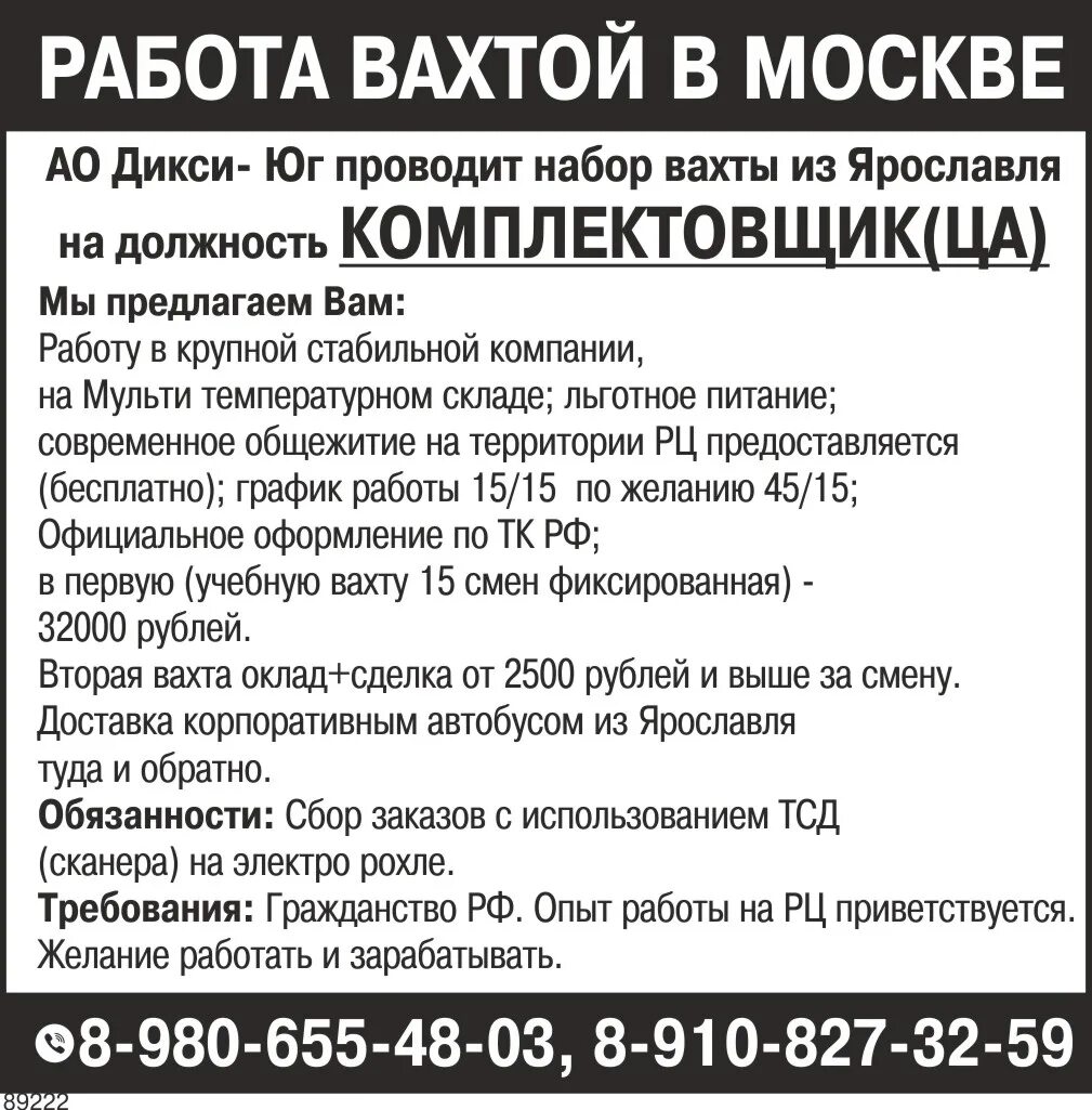 Работа вахтой. Вахтовый метод работы. Работа вахтой в Москве. Вахта вакансии. Работа в москве бухгалтером от прямых работодателей