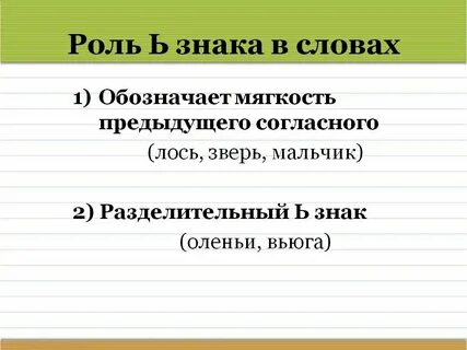 Линюч как пишется с мягким