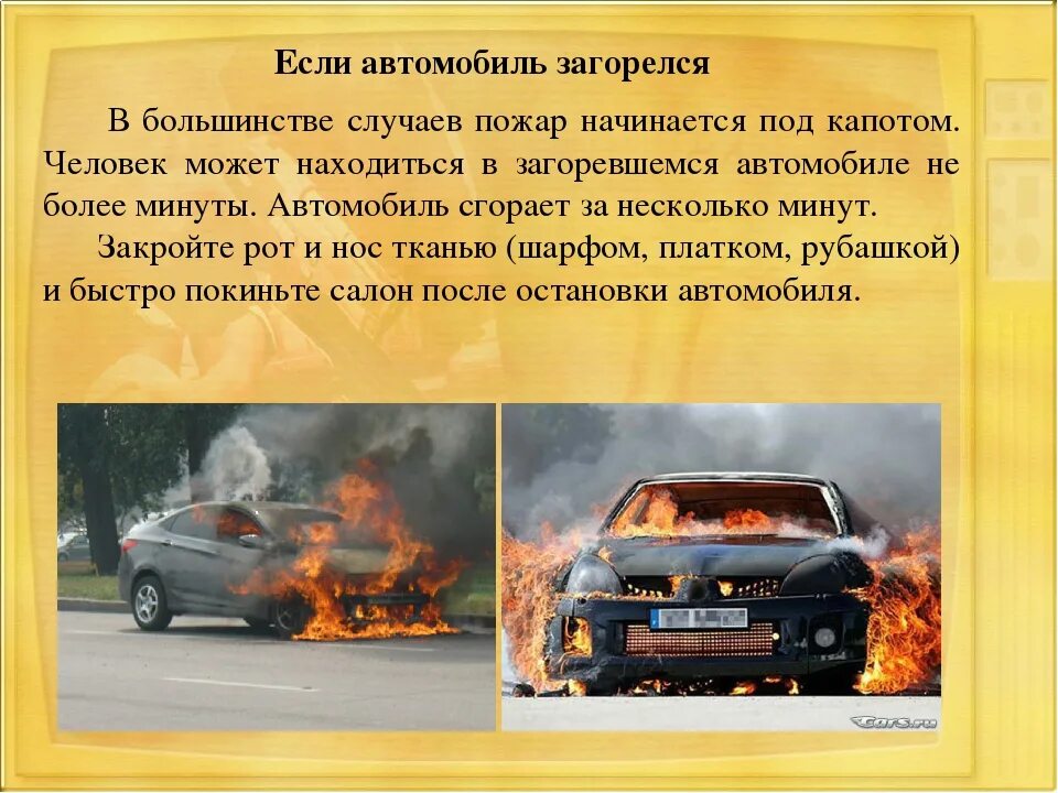 Если горит автомобиль. Если загорелся автомобиль необходимо.