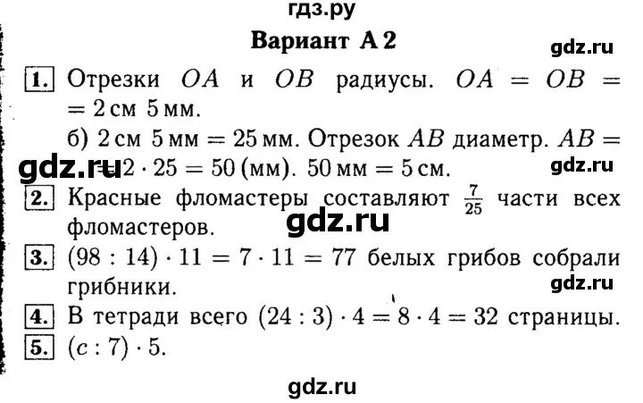 Голобородько 6 класс математика самостоятельные и контрольные