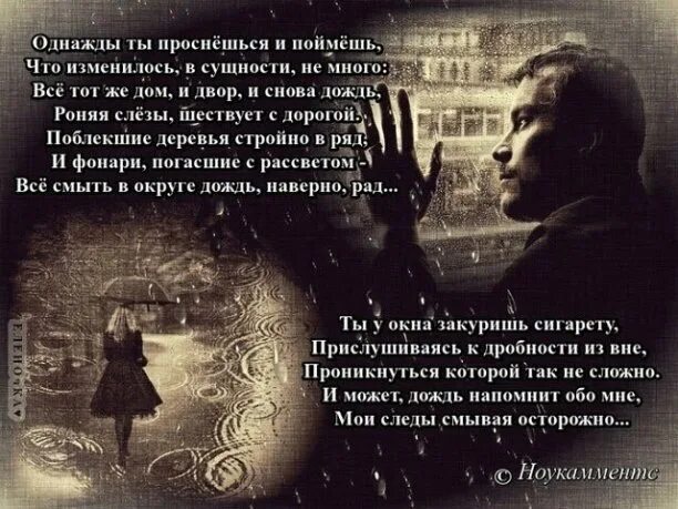 Ты можешь проснуться и понять что потерял луну считая звезды. Однажды ты проснешься и поймешь слушать. Однажды ты поймешь стих. Однажды ты проснешься и поймешь слушать. Однажды ты поймешь но будет поздно.